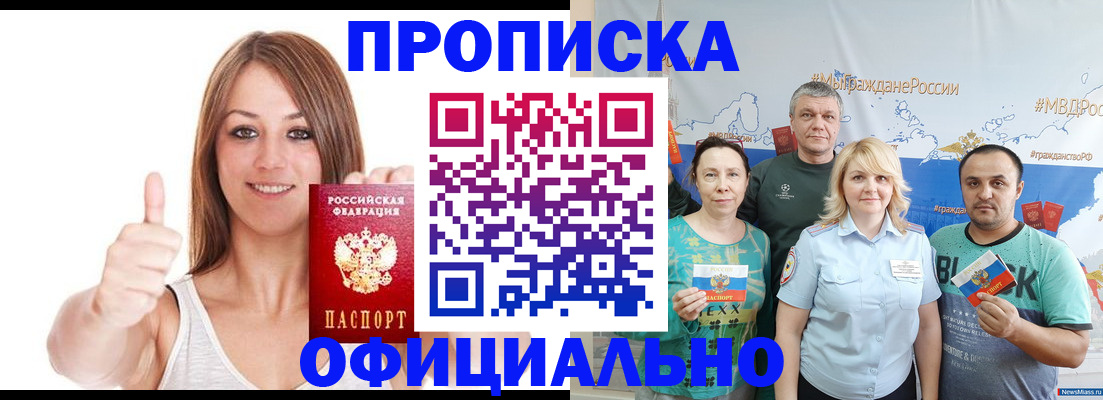 прописка штамп в Ершове
